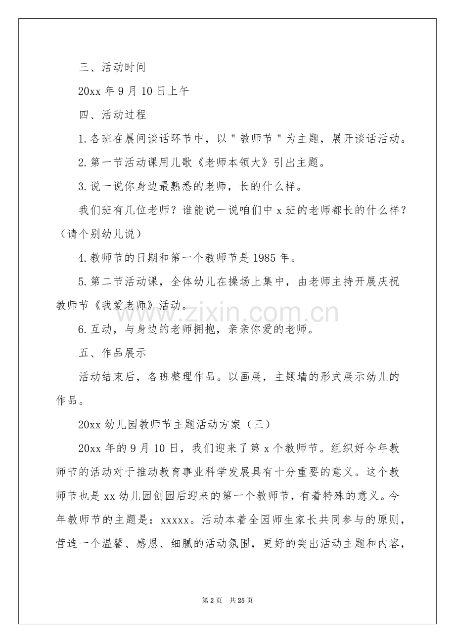 幼儿园教师节活动方案通用15篇.docx_第2页