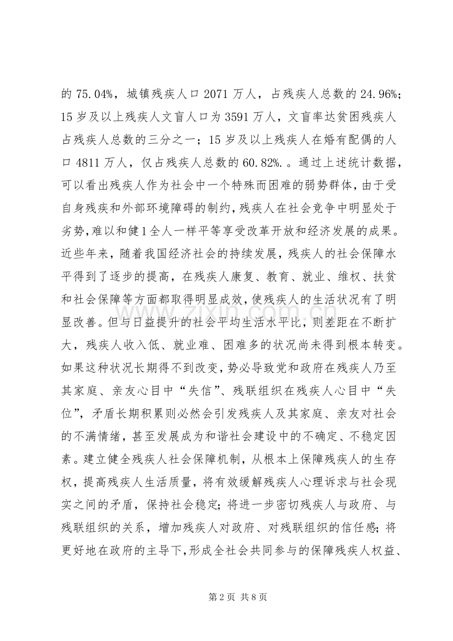 XX县区残联残疾人专职委员业务培训心得.docx_第2页