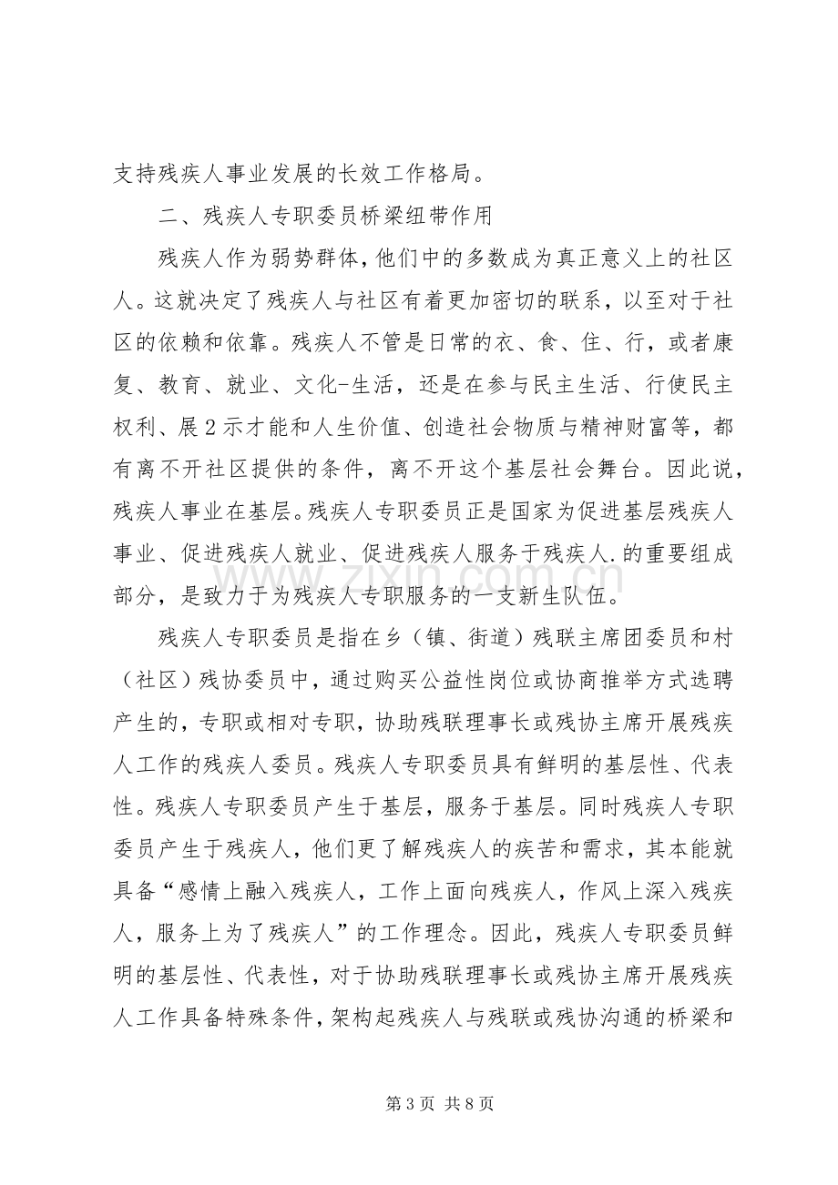 XX县区残联残疾人专职委员业务培训心得.docx_第3页