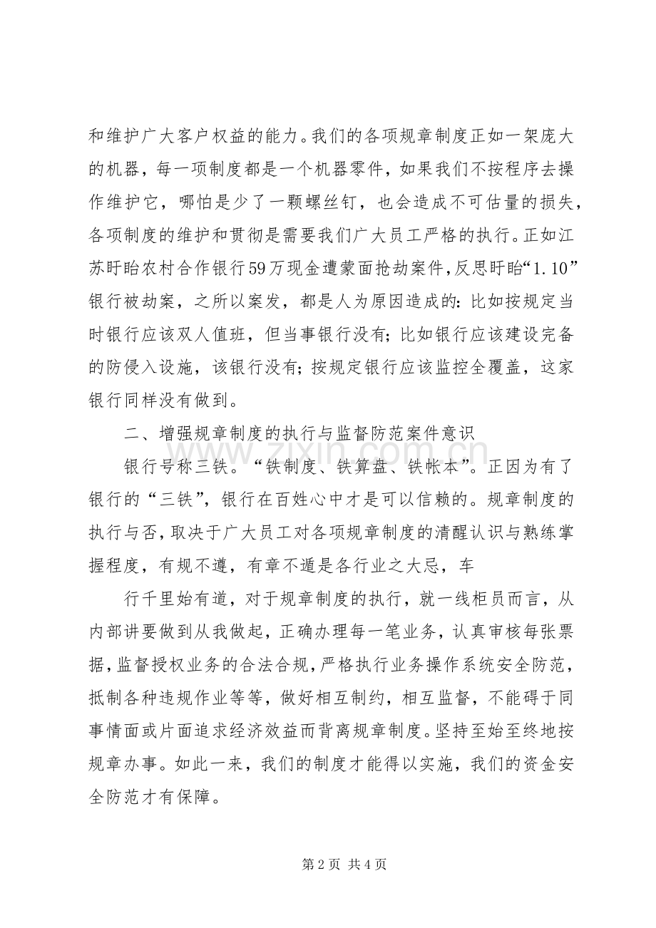 银行案件防控学习体会.docx_第2页