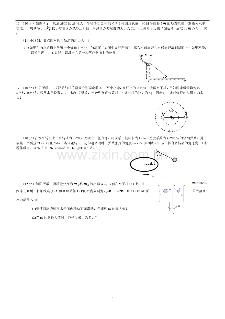 曲线运动测试题1.doc_第3页