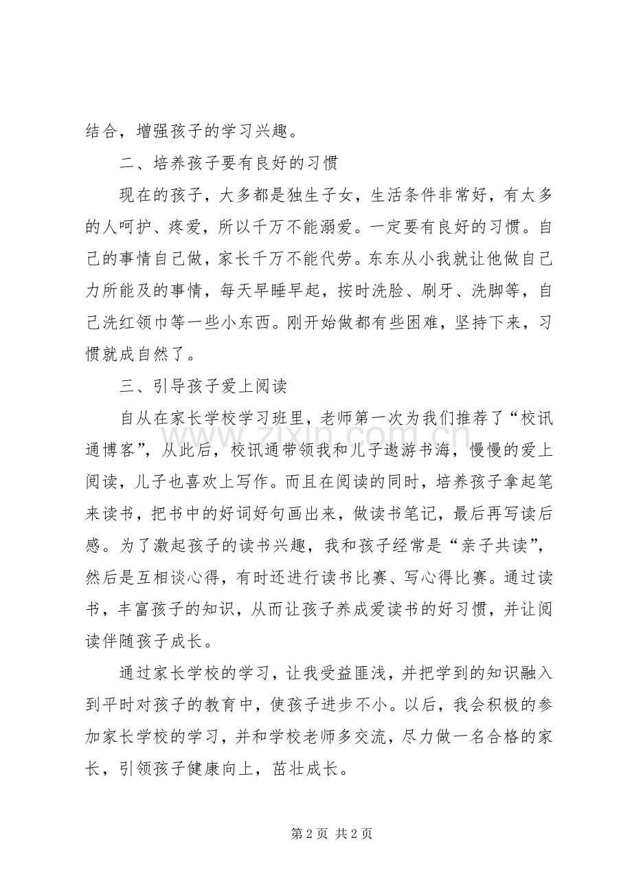 学校报告学习体会.docx_第2页