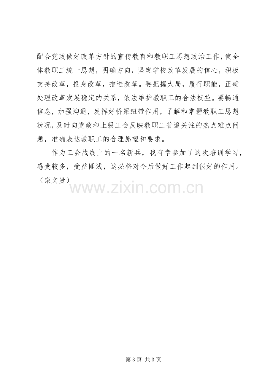 XX参加工会培训体会心得.docx_第3页