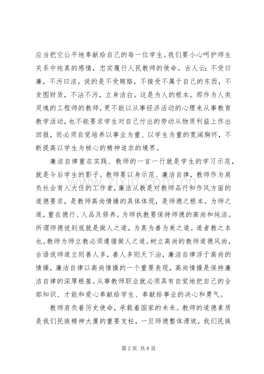 党员学习精神体会心得范文3篇.docx_第2页