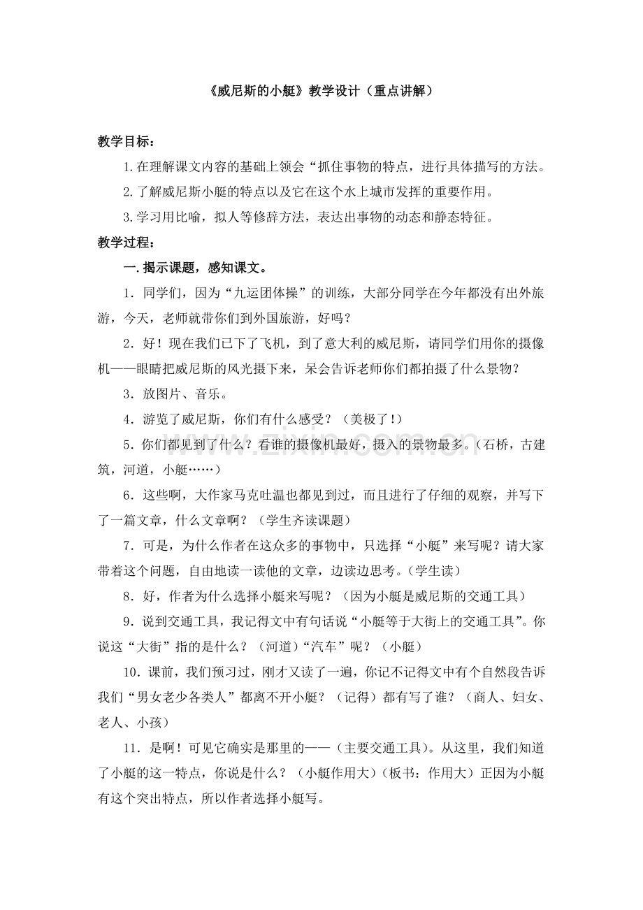 《威尼斯的小艇》教学设计（重点讲解）.doc_第1页