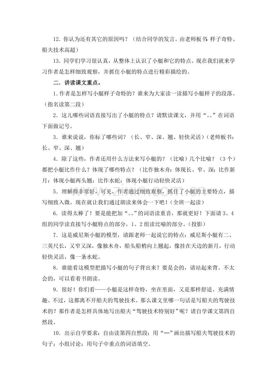 《威尼斯的小艇》教学设计（重点讲解）.doc_第2页