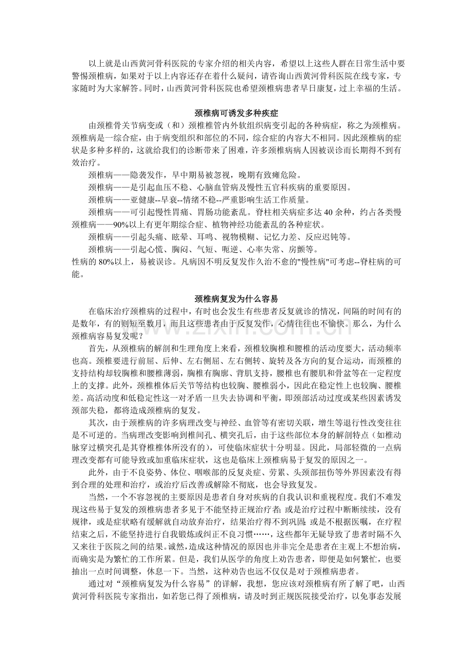 颈椎病的类型及诊断预防.doc_第2页