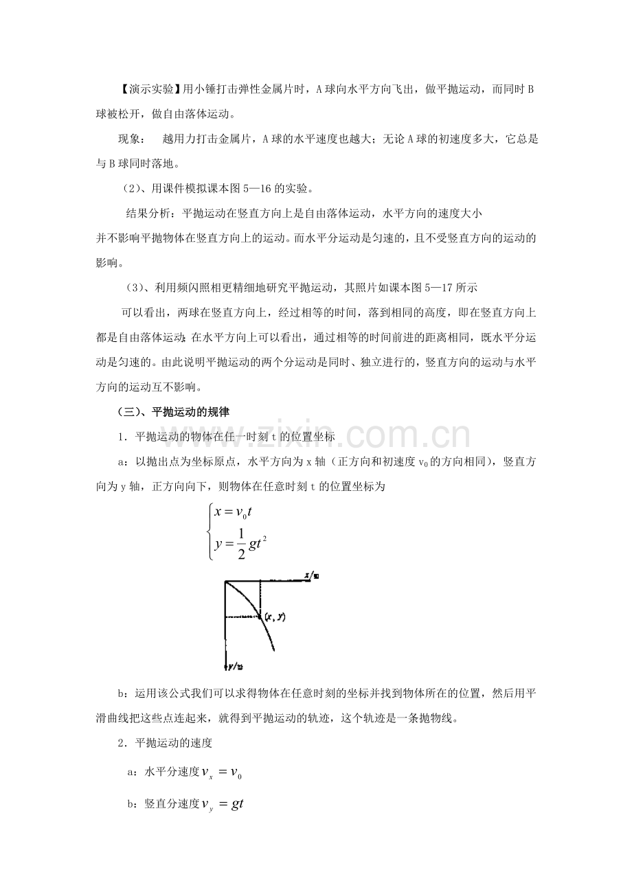 第五章第三节平抛物体的运动.doc_第2页