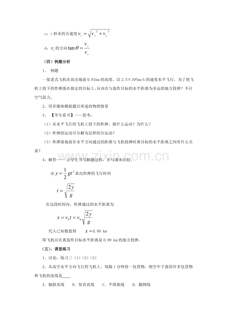 第五章第三节平抛物体的运动.doc_第3页