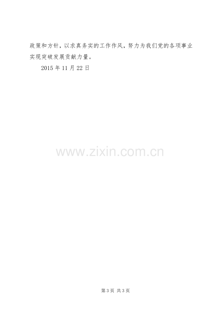 学习新修订纪律处分条例体会心得.docx_第3页