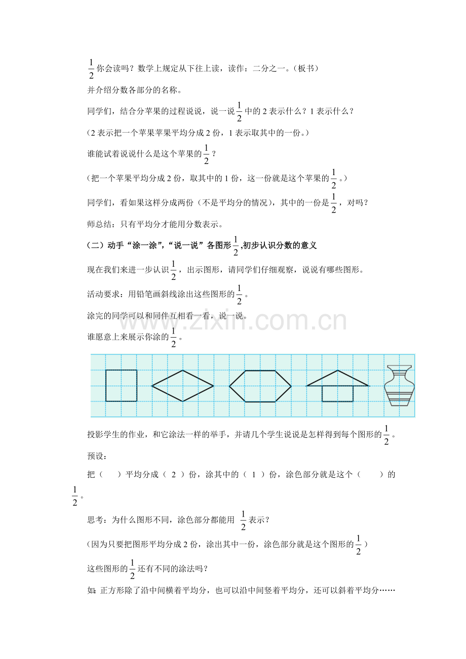 小学数学北师大三年级小学数学三年级下册-分一分(一).doc_第2页