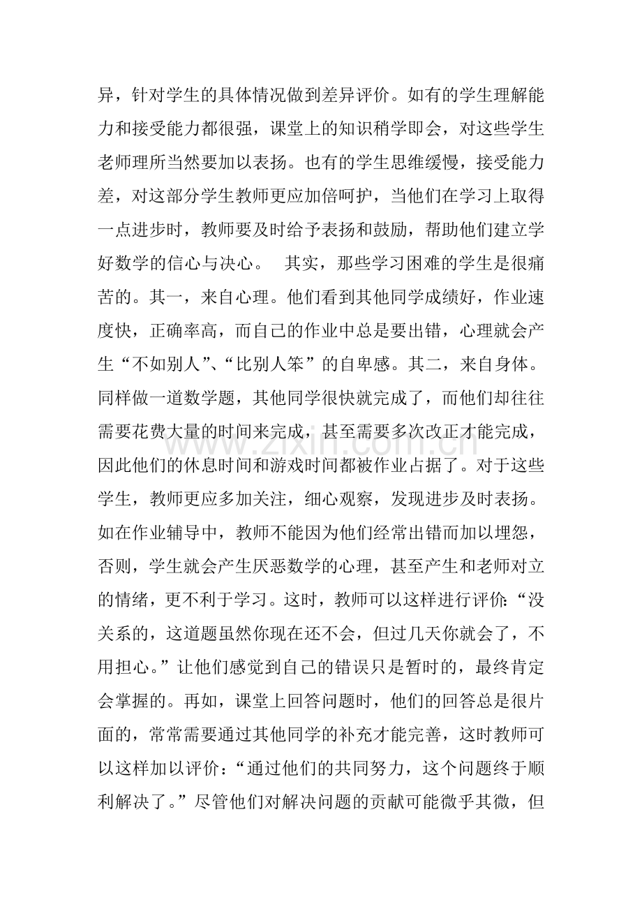 数学课堂评价.doc_第2页