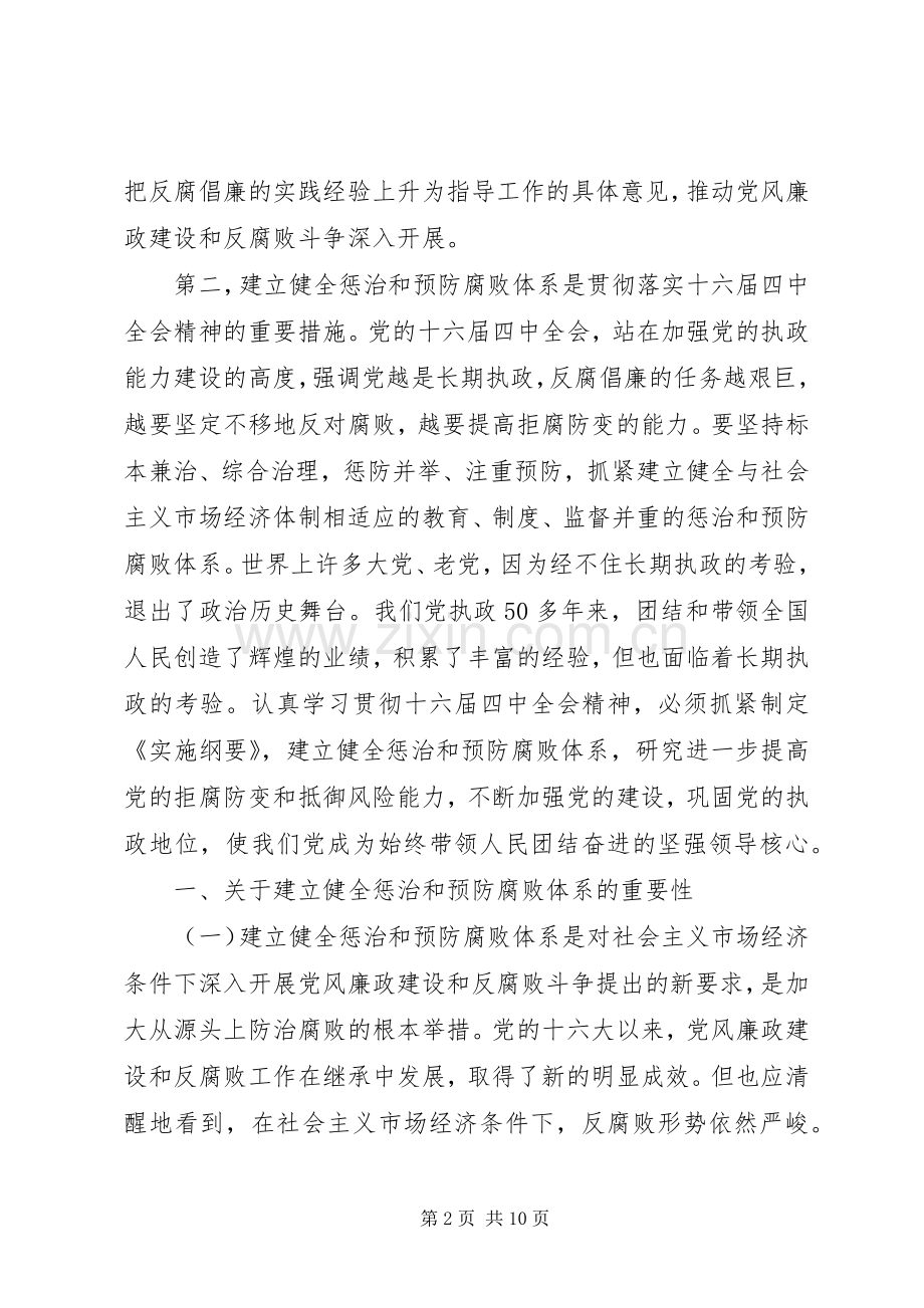 学习《实施纲要》体会心得.docx_第2页