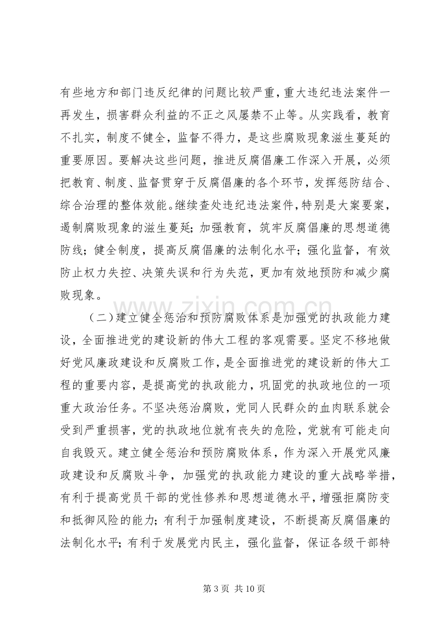 学习《实施纲要》体会心得.docx_第3页