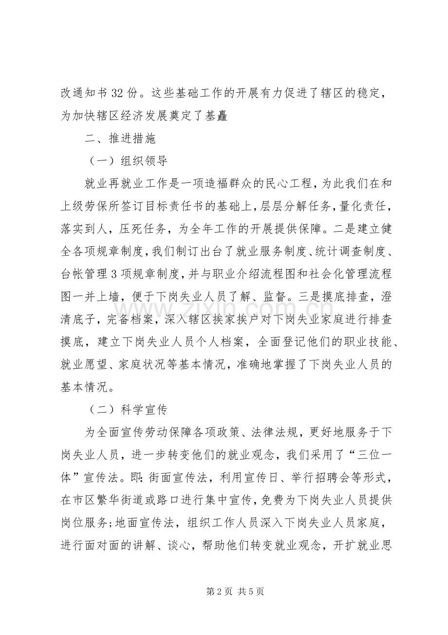 参加劳动实践活动的感受与体会.docx_第2页