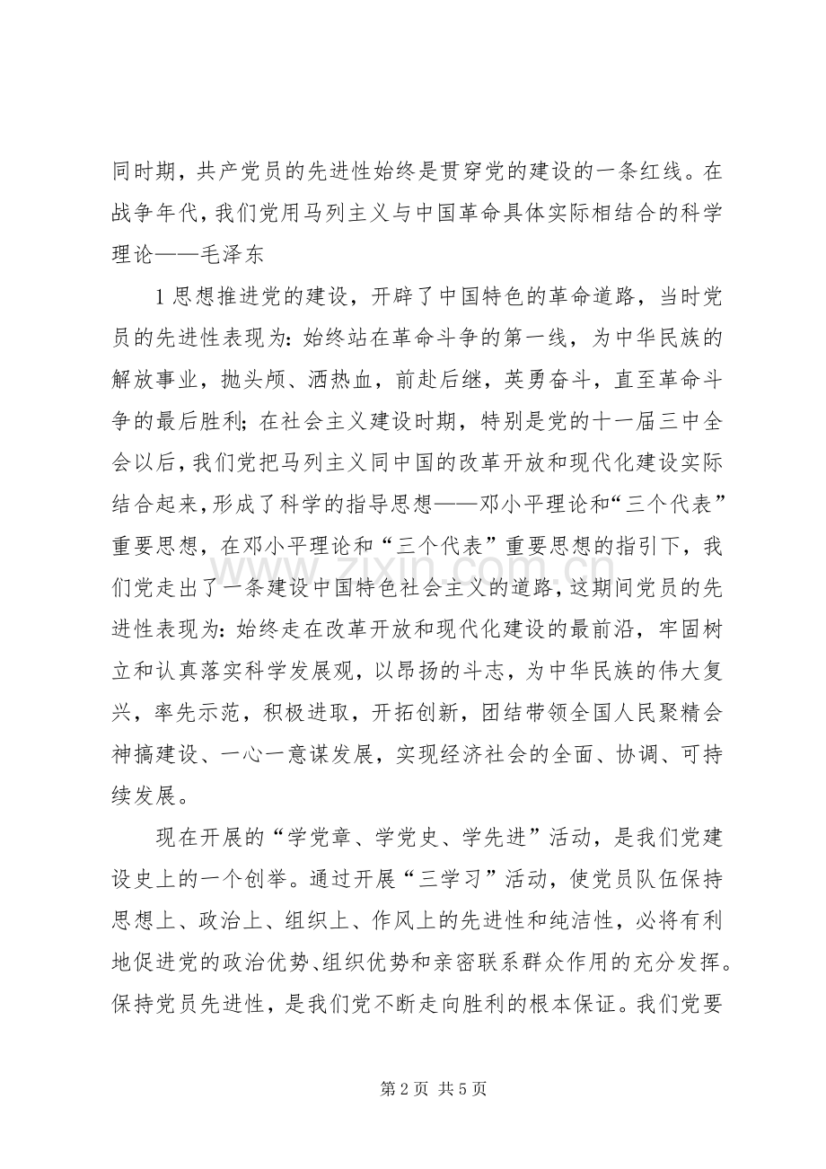 三学习活动体会心得.docx_第2页