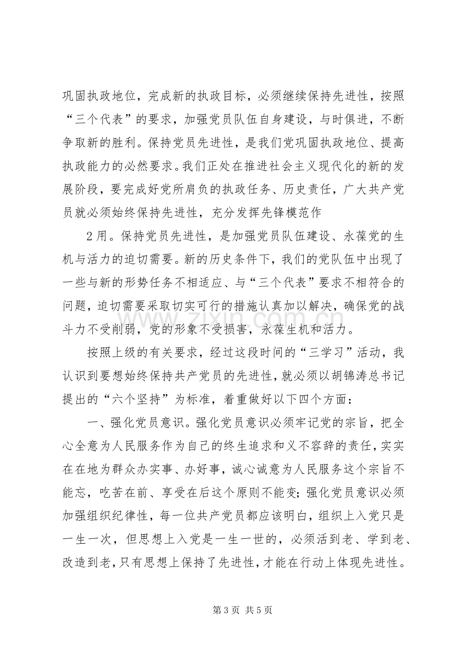 三学习活动体会心得.docx_第3页