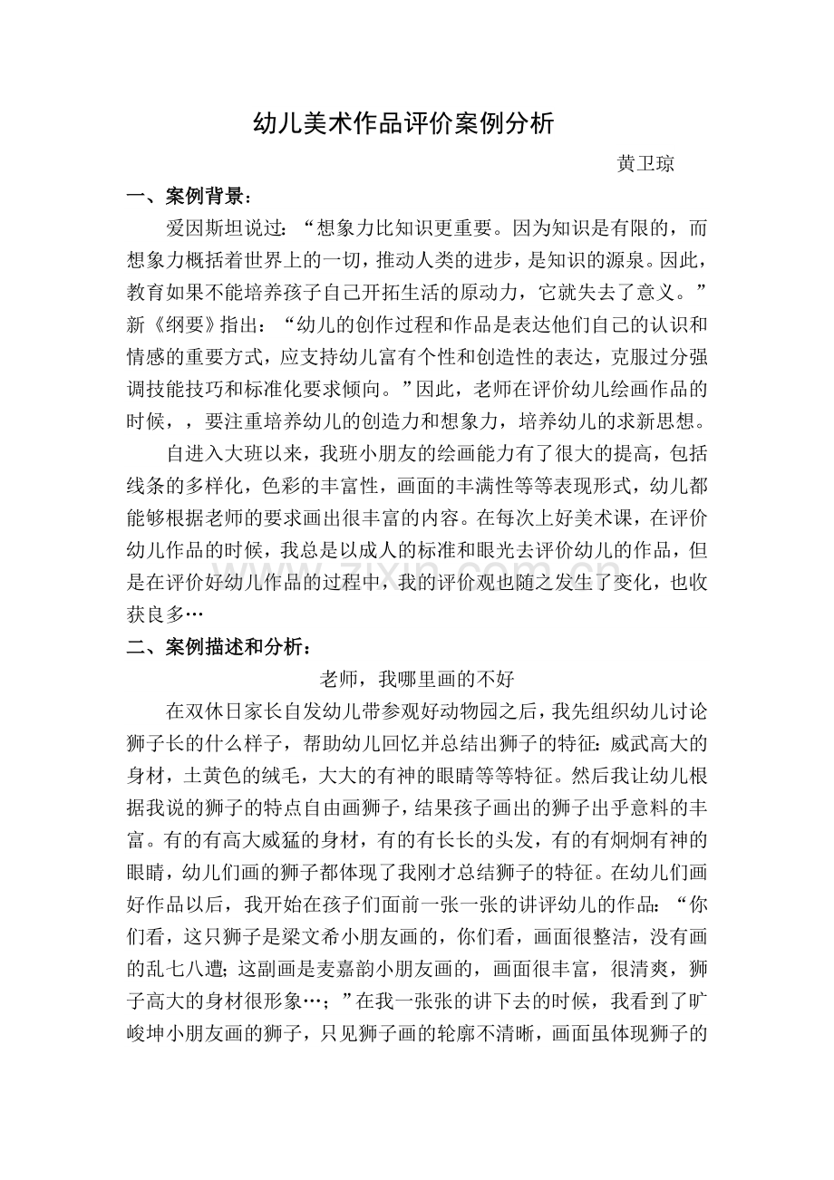 案例分析与评价.doc_第1页