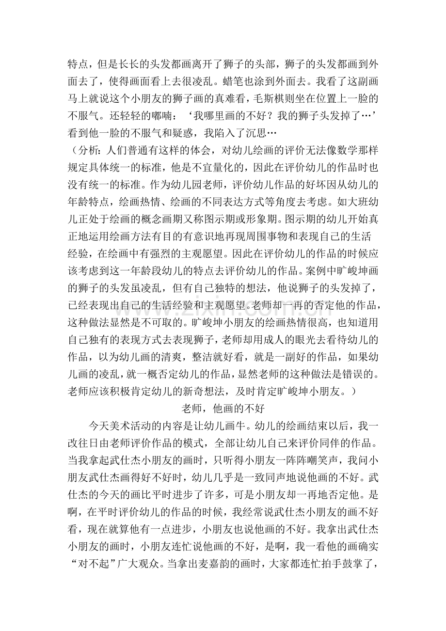 案例分析与评价.doc_第2页