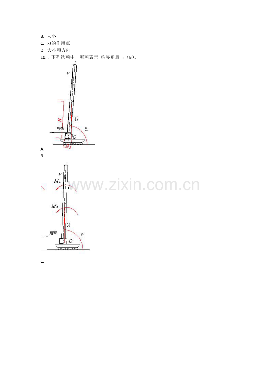 起重技术二复习资料.doc_第2页