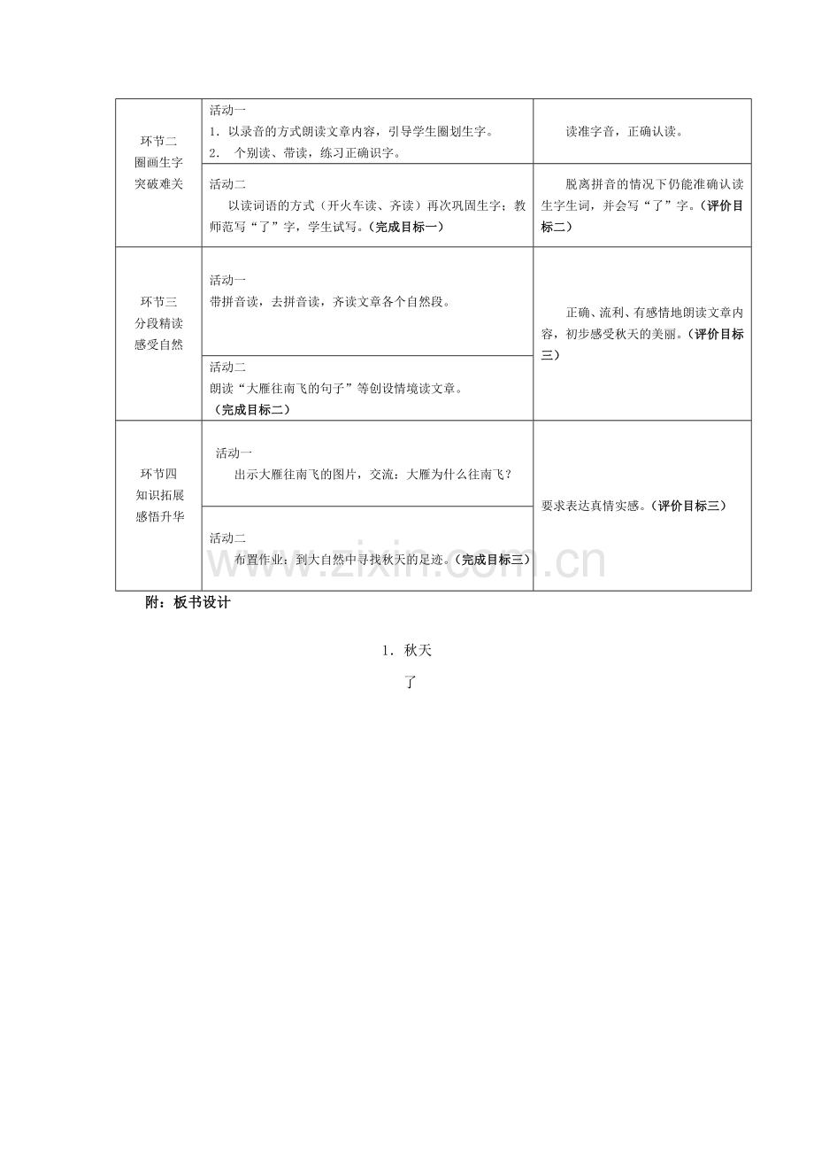 (部编)人教语文一年级上册教学方案.doc_第2页