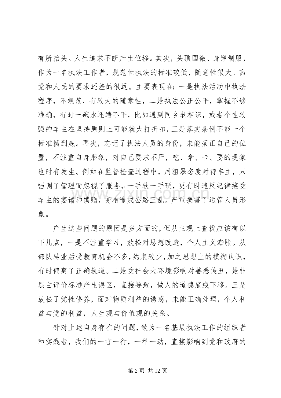 关于纪律作风整顿体会心得.docx_第2页