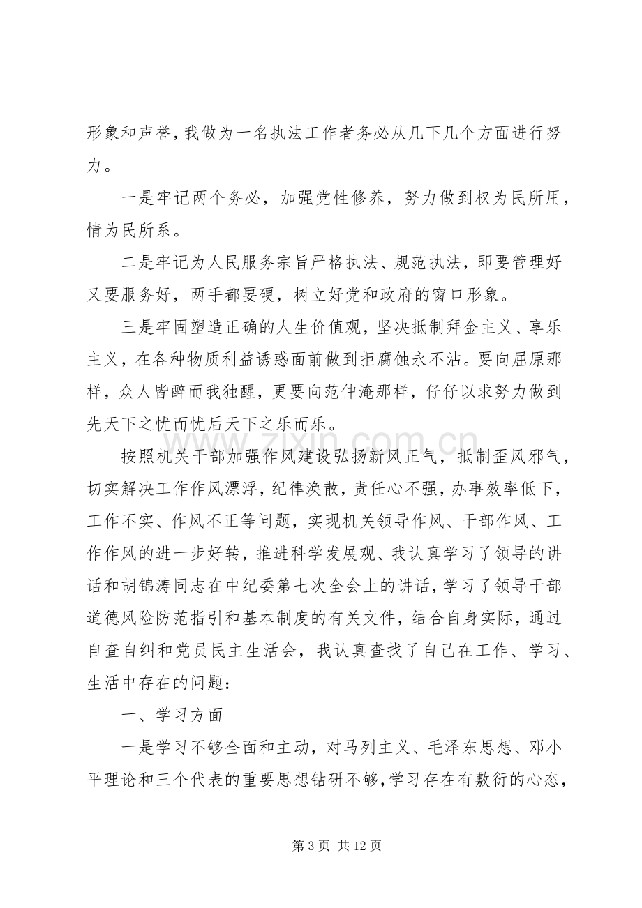 关于纪律作风整顿体会心得.docx_第3页