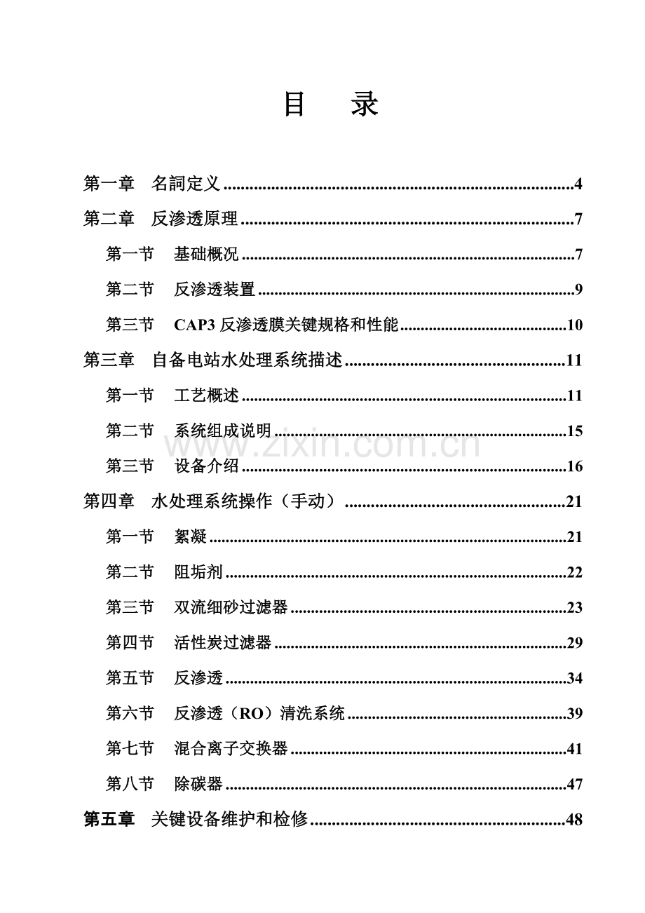 反渗透设备培训手册样本.doc_第2页