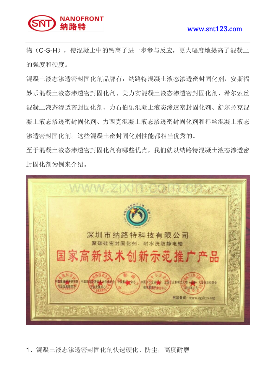 纳路特锂基混凝土密封固化剂效果怎么样.pdf_第3页