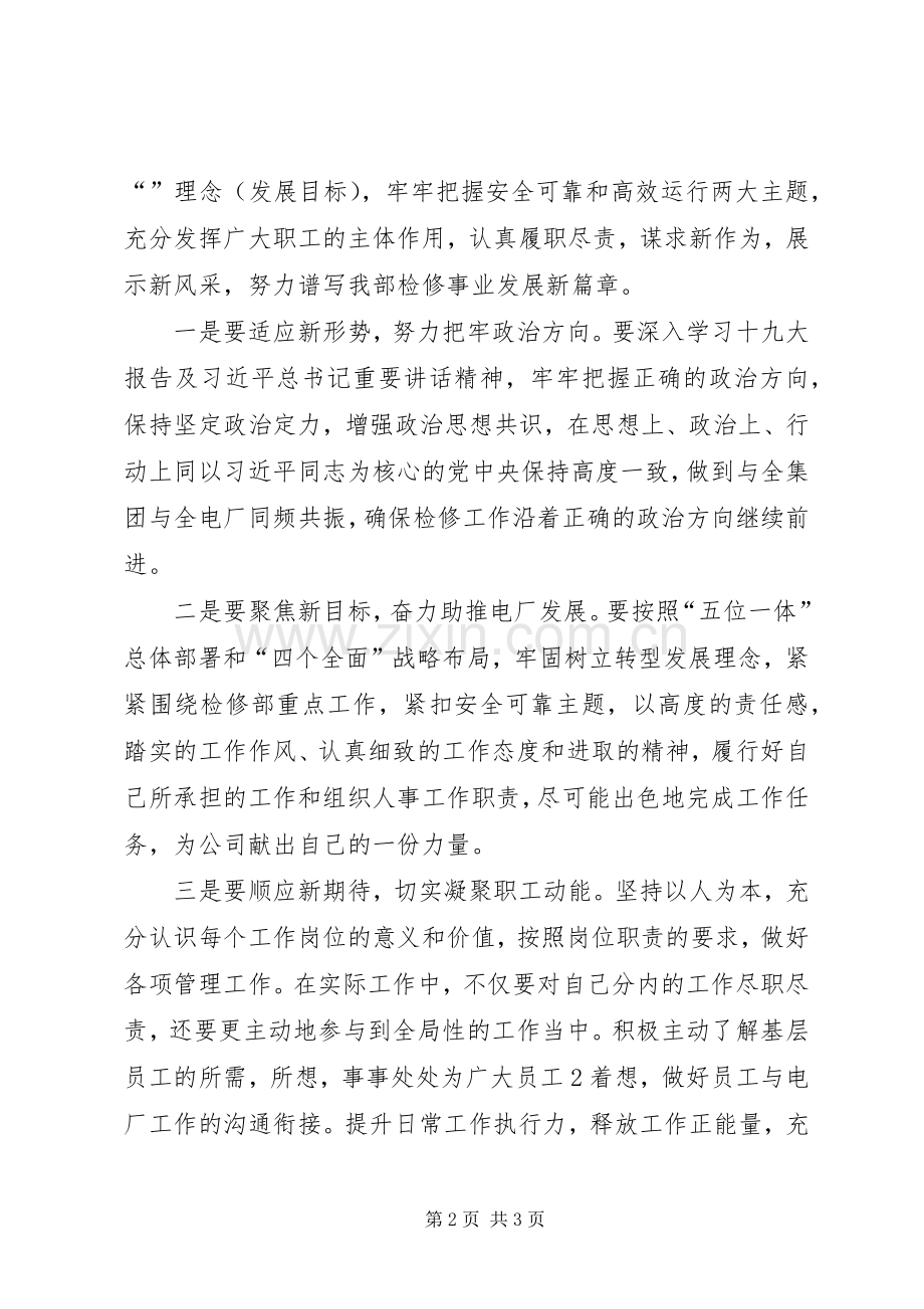 国企领导十九大体会心得.docx_第2页