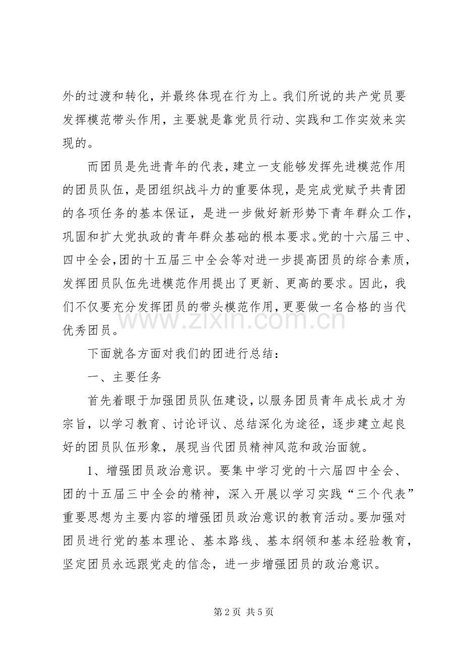 共青团意识体会心得.docx_第2页