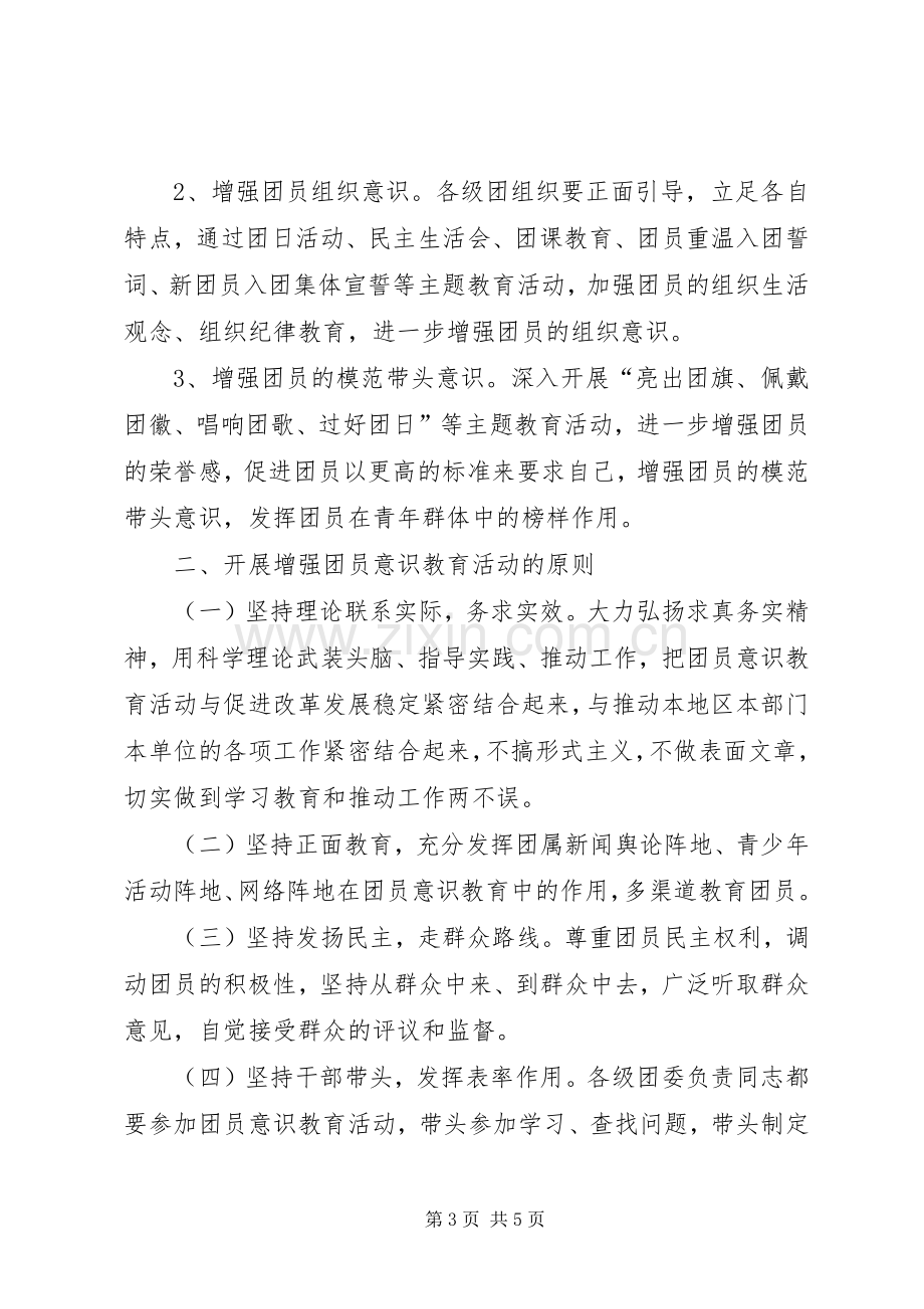 共青团意识体会心得.docx_第3页