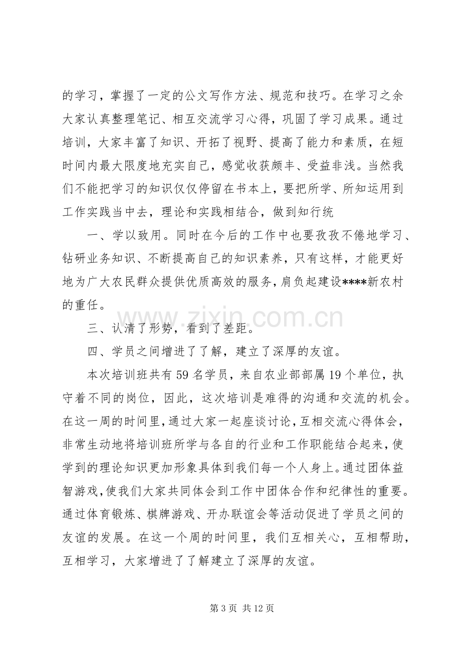 机关事业单位新录用人员培训体会心得.docx_第3页