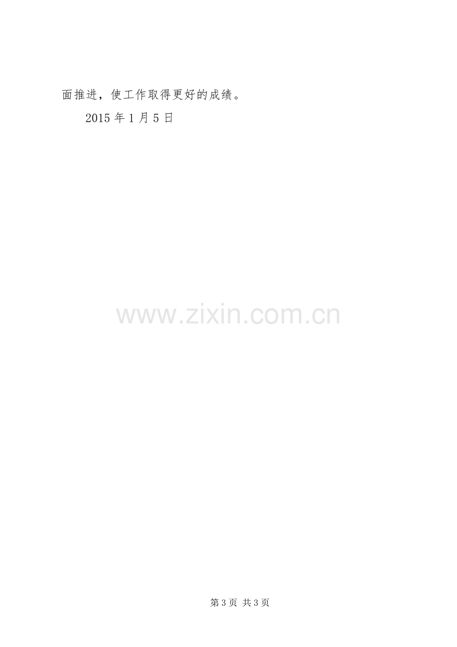 学习整治庸懒散浮拖体会心得.docx_第3页