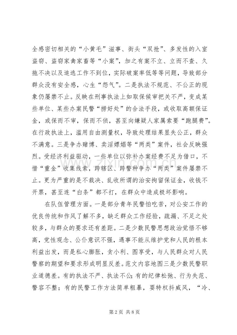 浅谈XX县区公众安全感和执法满意度不高的原因及对策.docx_第2页