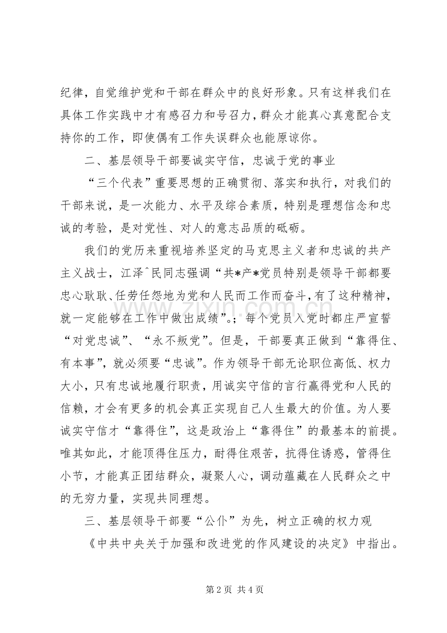 作风教育月体会心得（党员）.docx_第2页