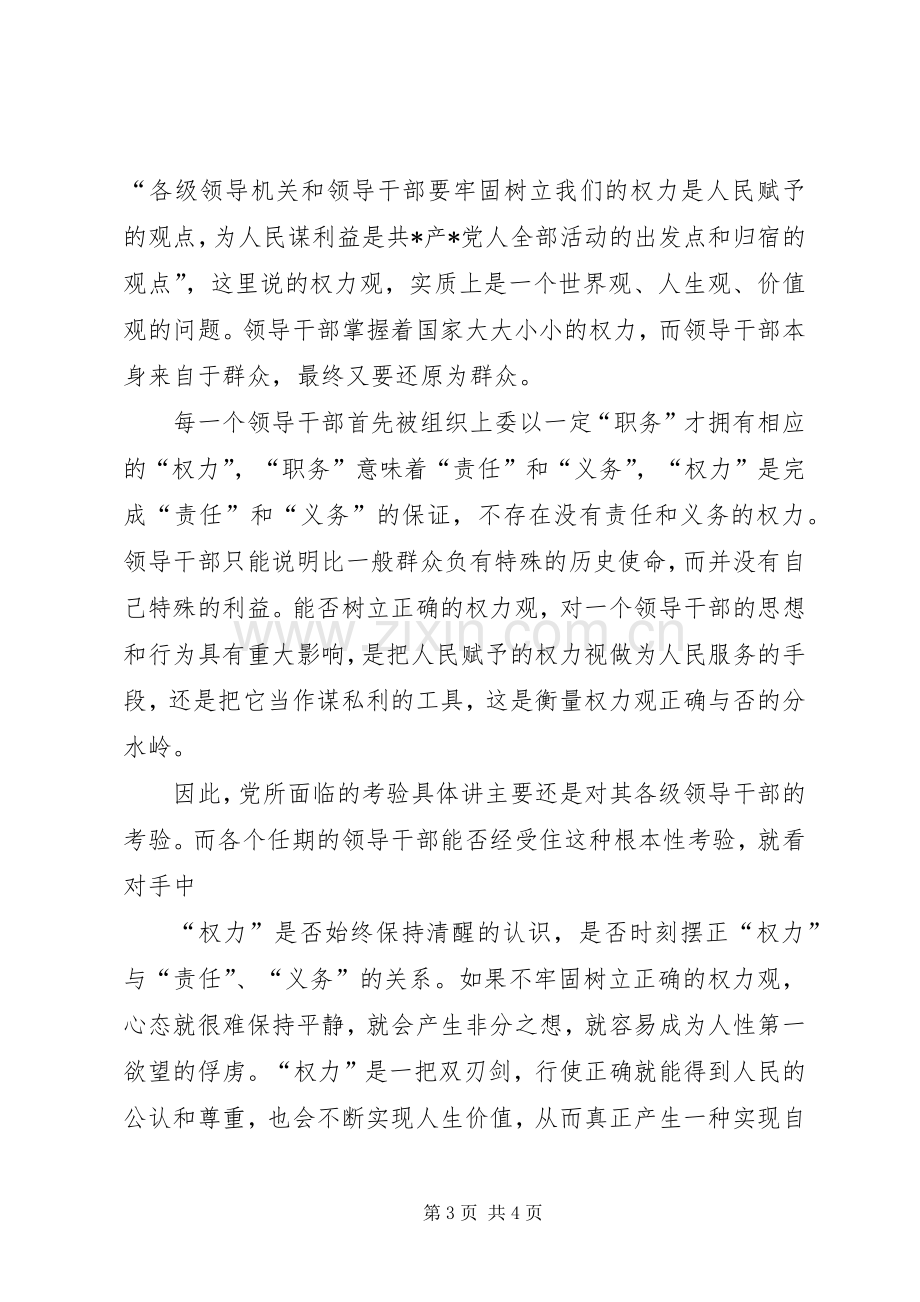 作风教育月体会心得（党员）.docx_第3页