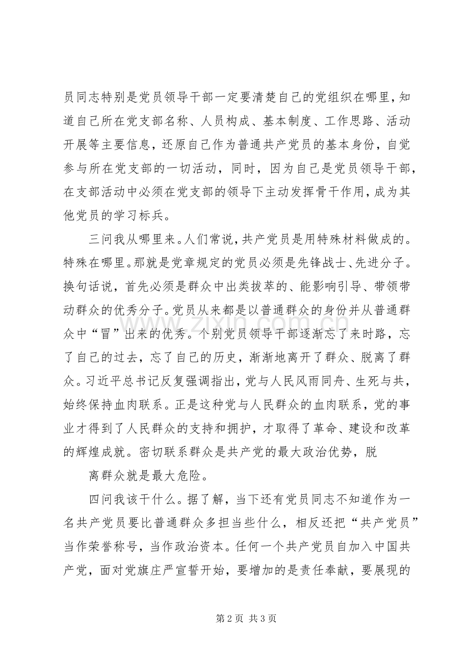 对照党章党规找差距理论研讨和体会心得.docx_第2页