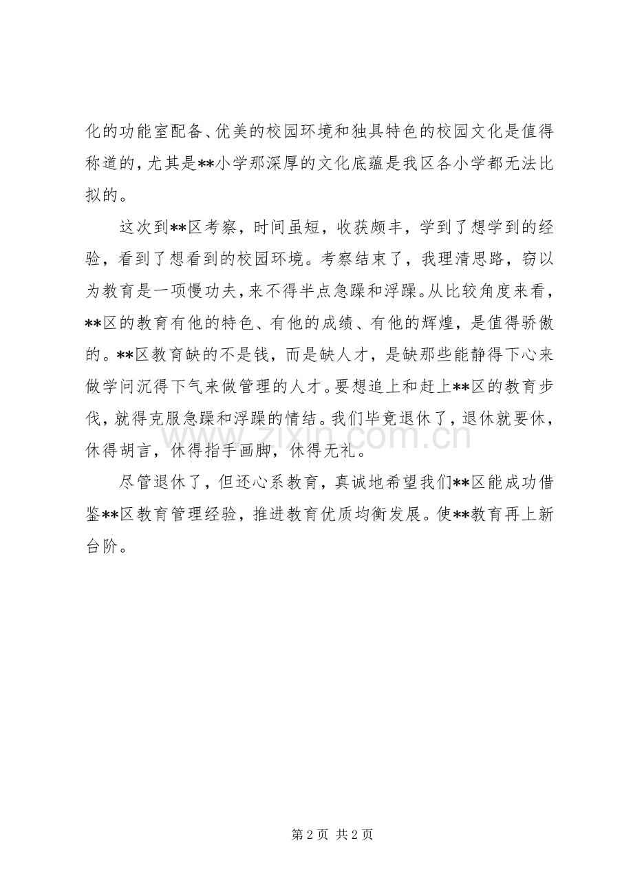 参加教育考察体会心得.docx_第2页