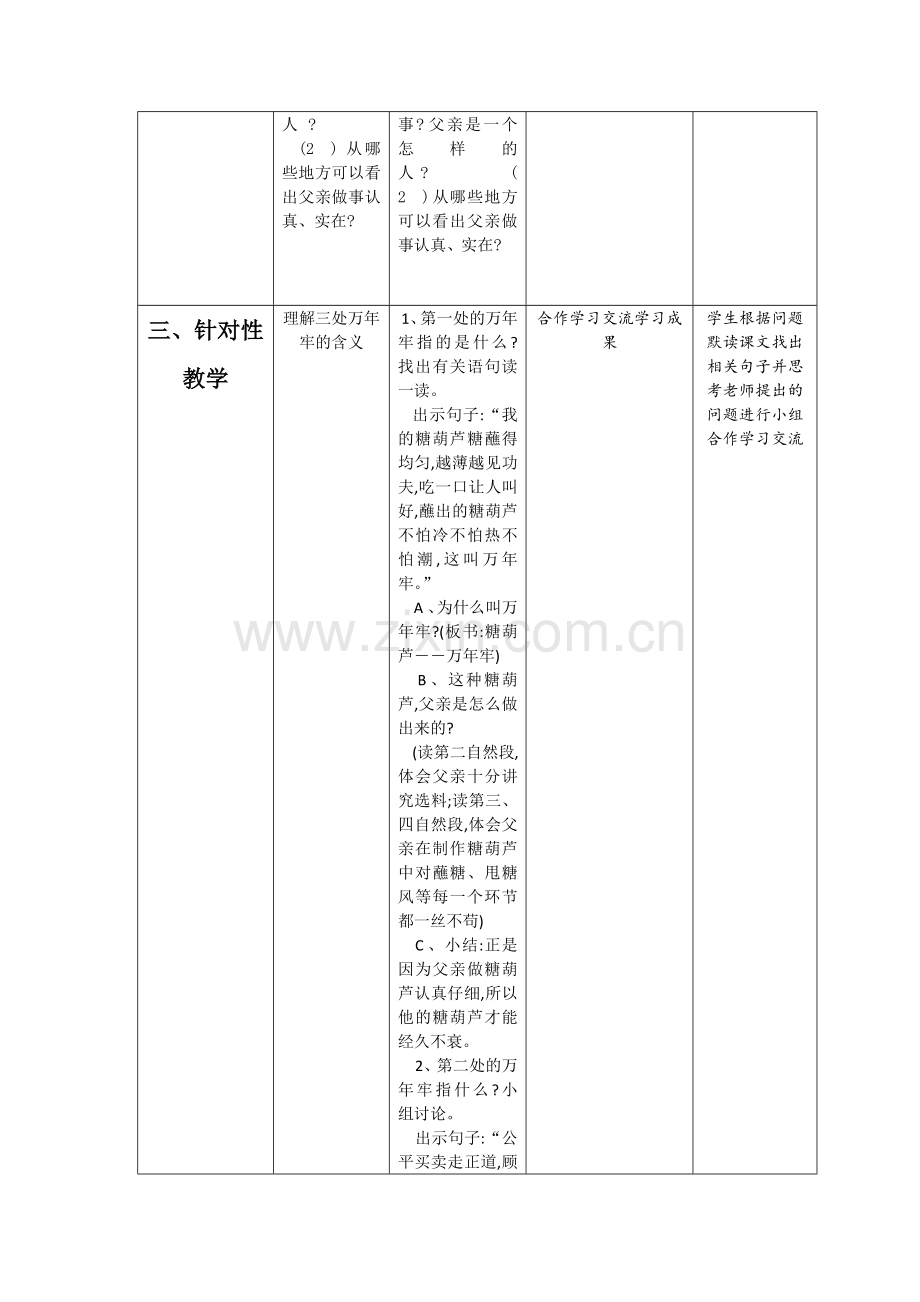 万年牢教案表格.doc_第2页