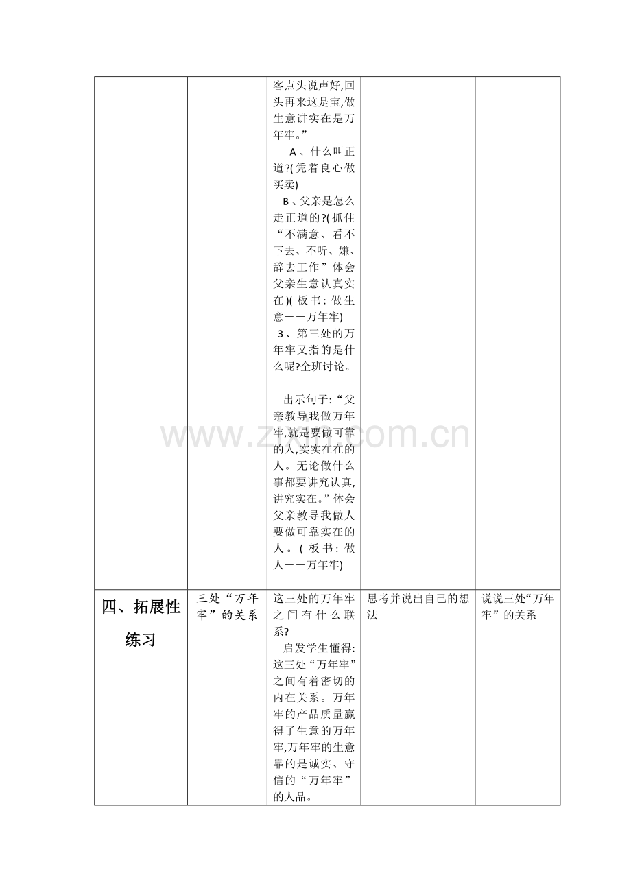 万年牢教案表格.doc_第3页