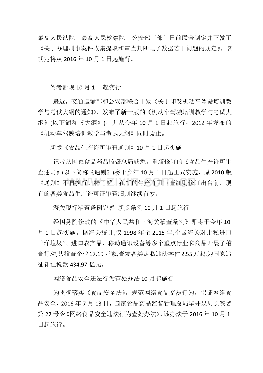 白云区第一幼儿园第六周法制学习内容.docx_第2页