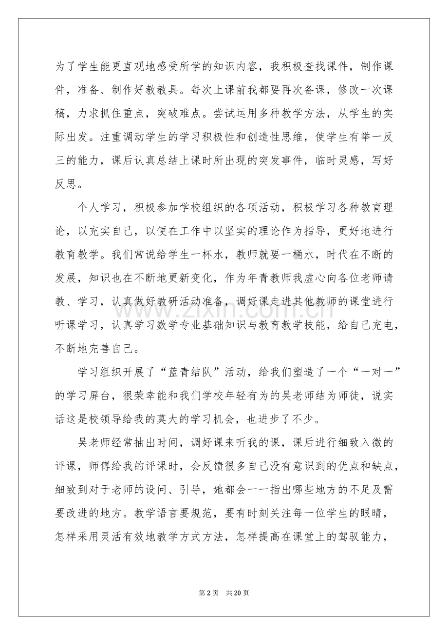 教师的活动参考总结范本十篇.docx_第2页