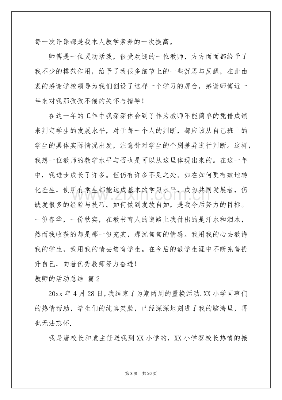 教师的活动参考总结范本十篇.docx_第3页