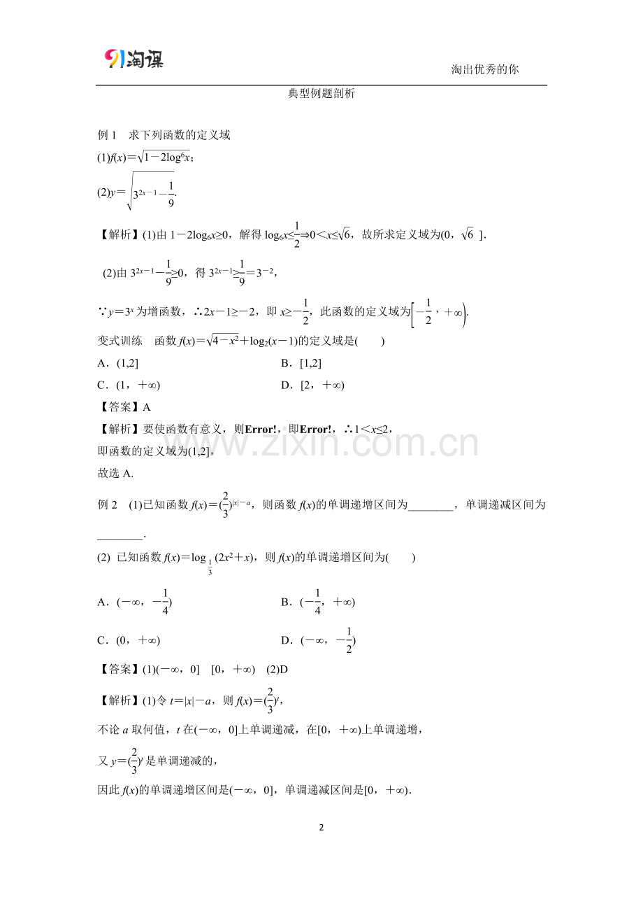 指数函数、对数函数性质应用.docx_第2页