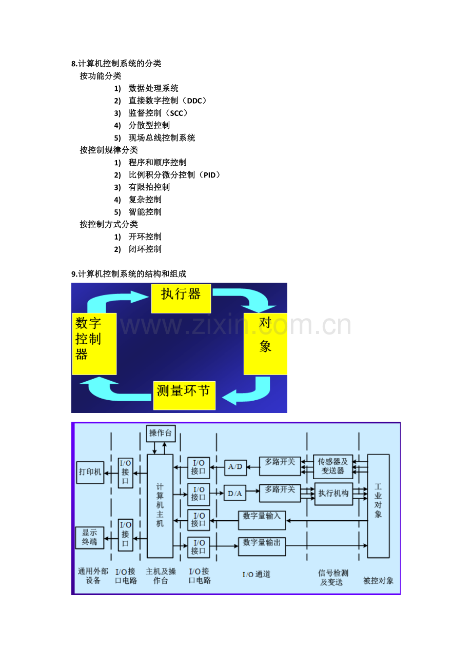 计算机控制系统复习资料(精简版 列出重点知识点).docx_第2页