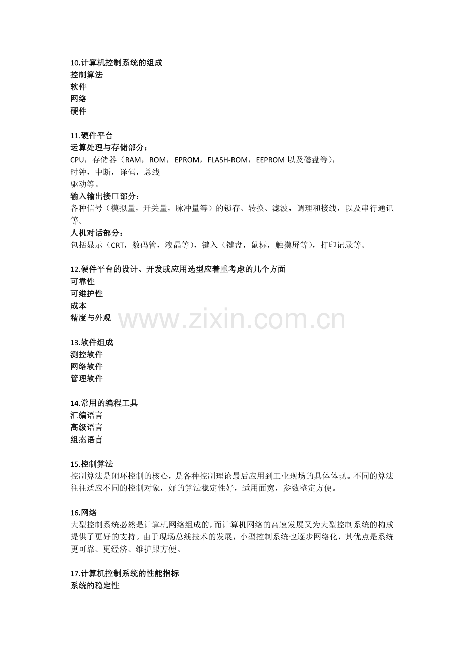 计算机控制系统复习资料(精简版 列出重点知识点).docx_第3页