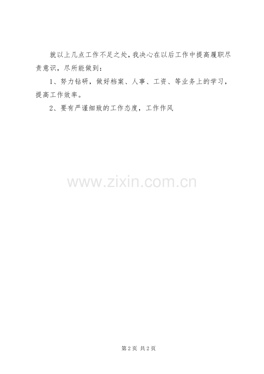 水污染事件体会心得.docx_第2页