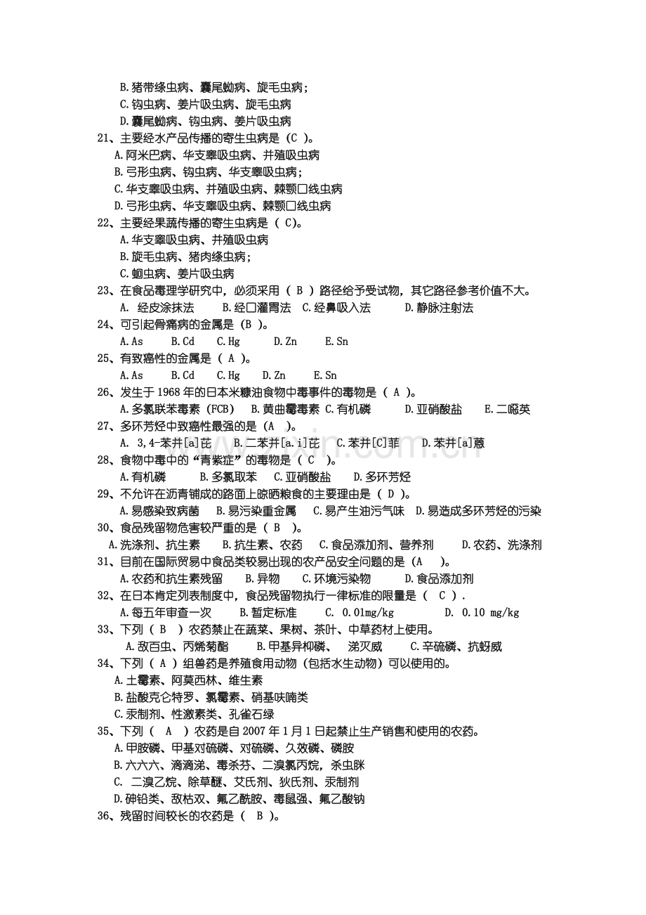 食品安全与控制学总结.doc_第2页