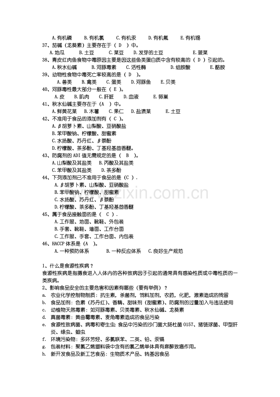 食品安全与控制学总结.doc_第3页